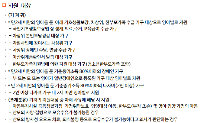 기저귀바우처 신청대상 정리 표