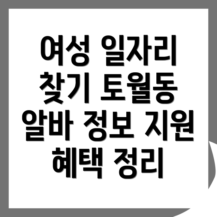여성 일자리 지원