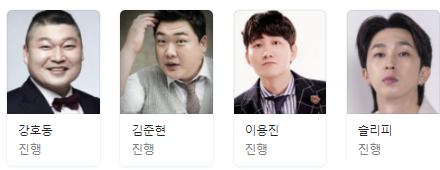 외나무식탁 출연진