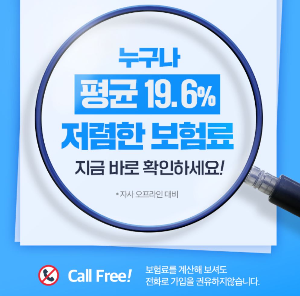 삼성화재 자동차보험