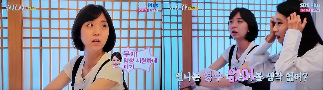 옥순이 직접 하는 말