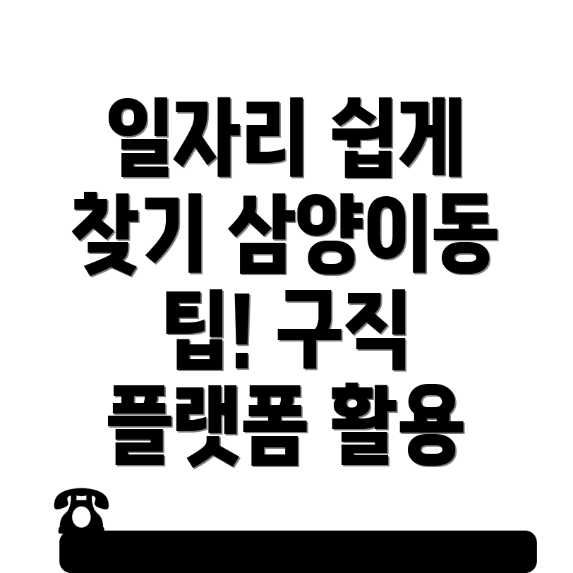 제주시 삼양이동 구인구직