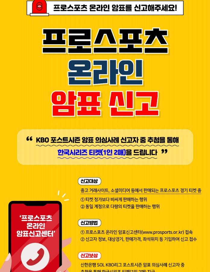 온라인 암표 신고 이미지