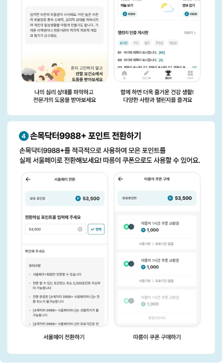 서울시 건강앱 손목닥터9988 앱