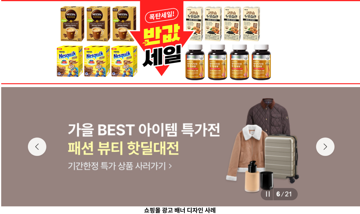 광고 배너 디자인 쇼핑몰 광고 사례
