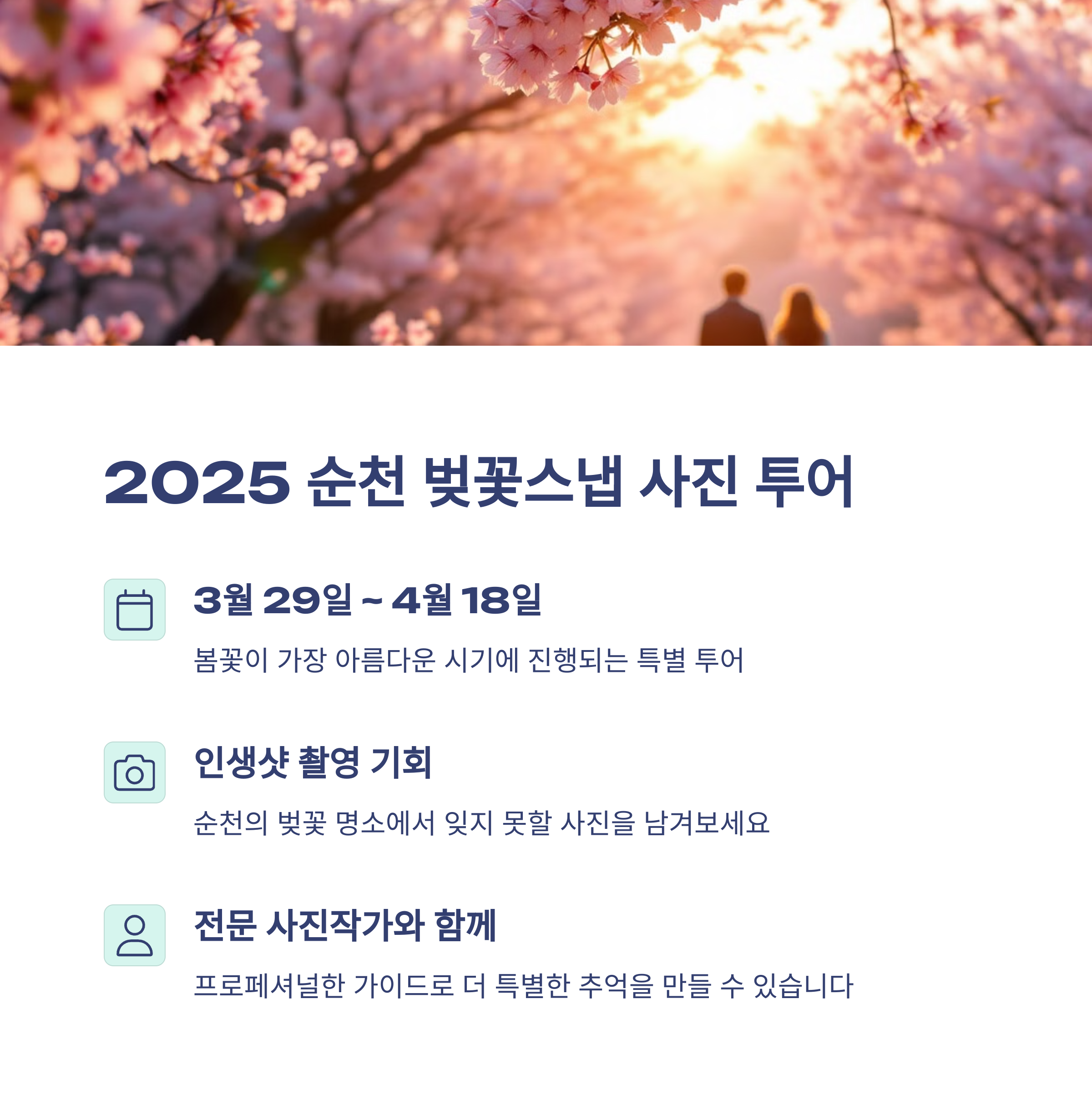 순천 벚꽃스냅 추천