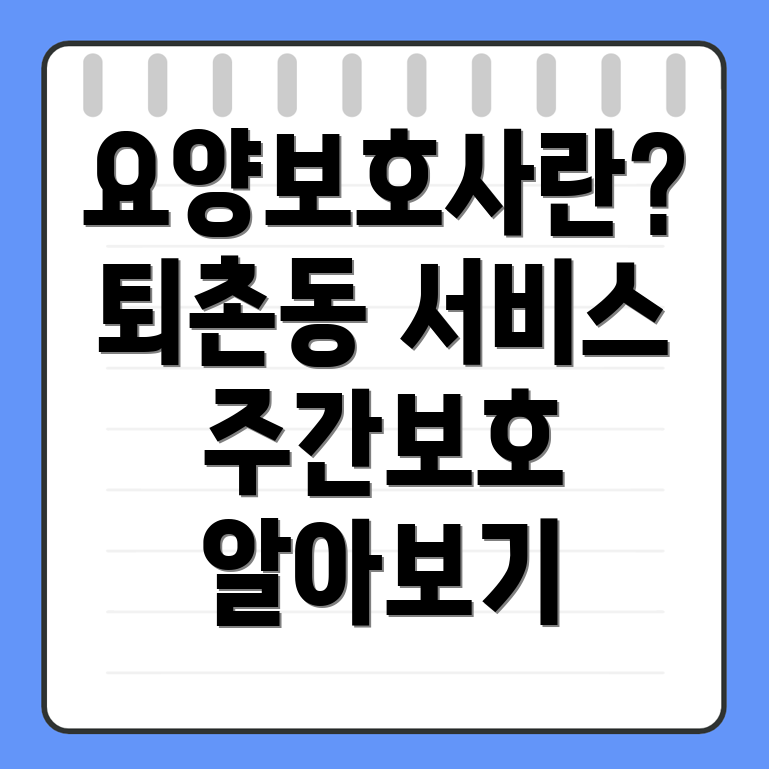 요양보호사