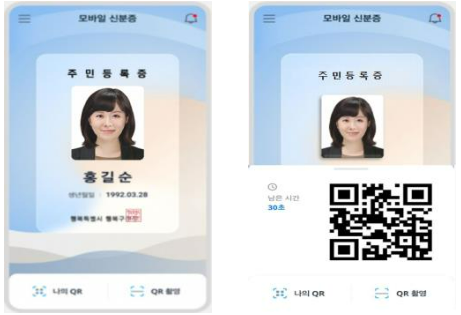 모바일 주민등록증