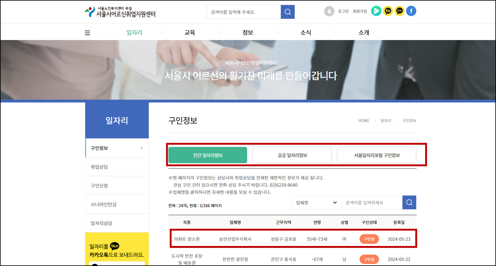 서울시 어르신 취업지원센터