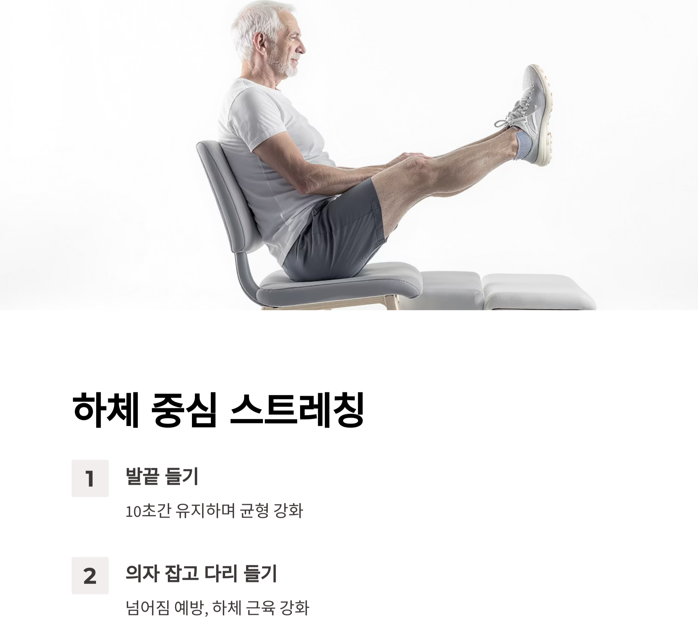 나이 들어도 유연하게! 시니어 스트레칭 루틴으로 활력 찾기