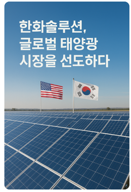 재생에너지-관련주