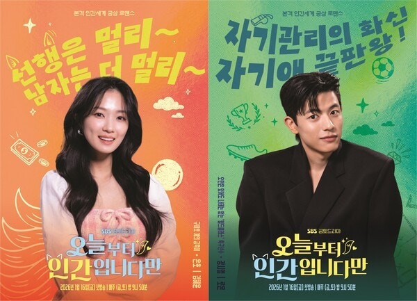 화제성 1위, 구미호 왔어요! '오늘부터 인간입니다만'