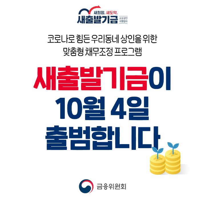 소상공인 새출발기금 대상