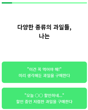 열대과일 MBTI 테스트 화면