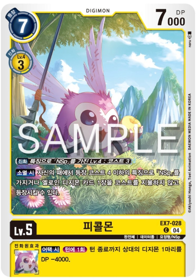 디지몬카드게임 신규 테마부스터팩 EX7 디지몬 리버레이터 NSp 카드 살펴보기, EX7-028 피콜몬