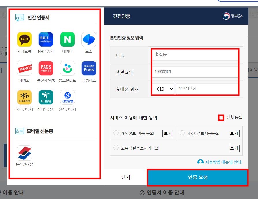 온라인-여권-재발급-신청-방법-6