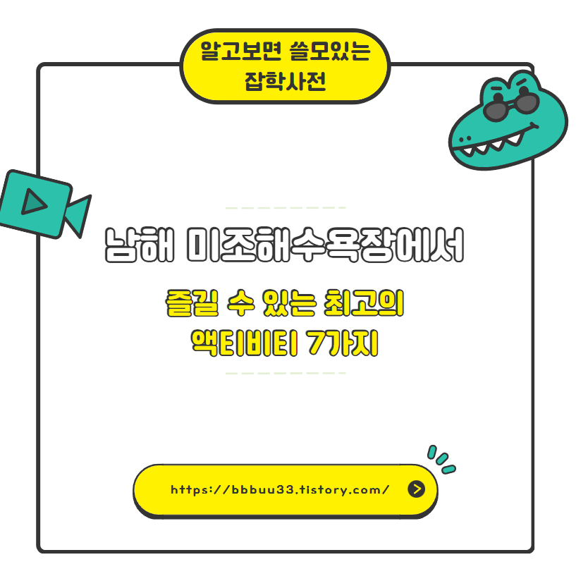 남해 미조해수욕장에서 즐길 수 있는 최고의 액티비티 7가지