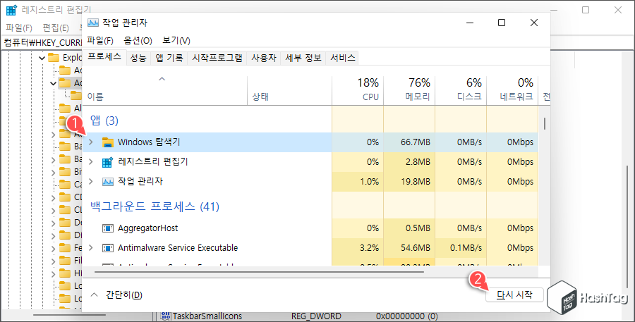 Windows 탐색기 다시 시작