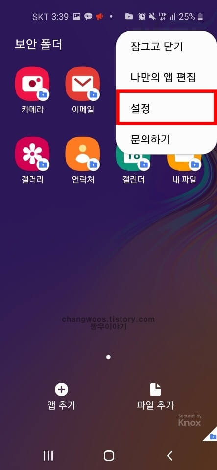 갤럭시 보안폴더 잠금방식 설정 2