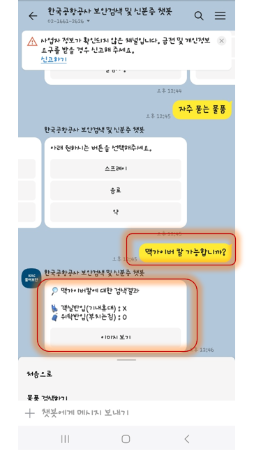 기내 반입 금지 물품 (품목) : 비행기 금지 물품