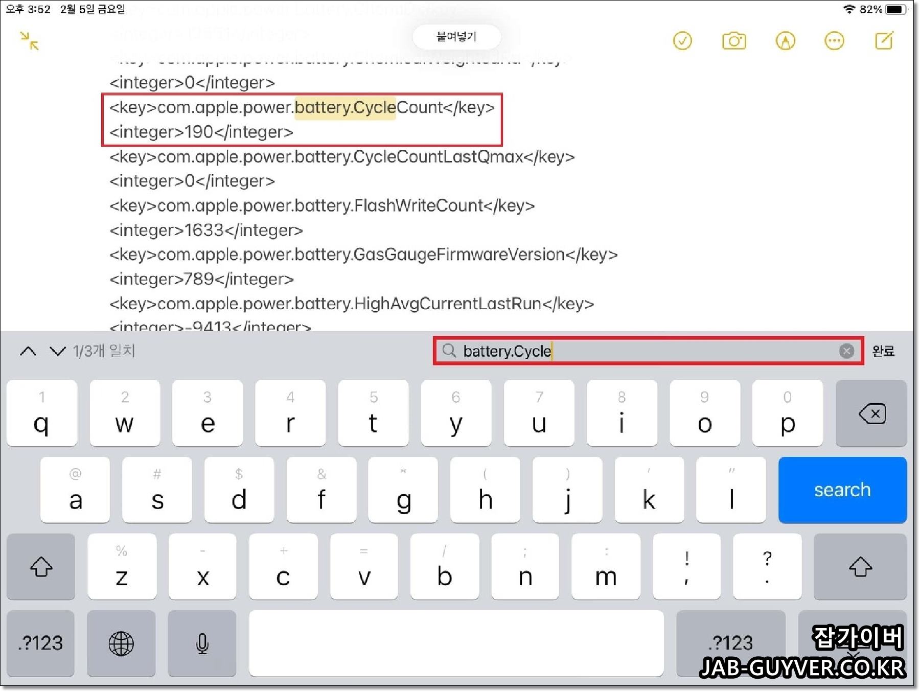 아이폰 아이패드 배터리 로그에서 CycleCount와 MaximumCapacityPercent 찾기