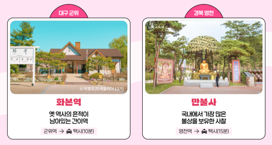 기차여행 1박2일 여행지 추천