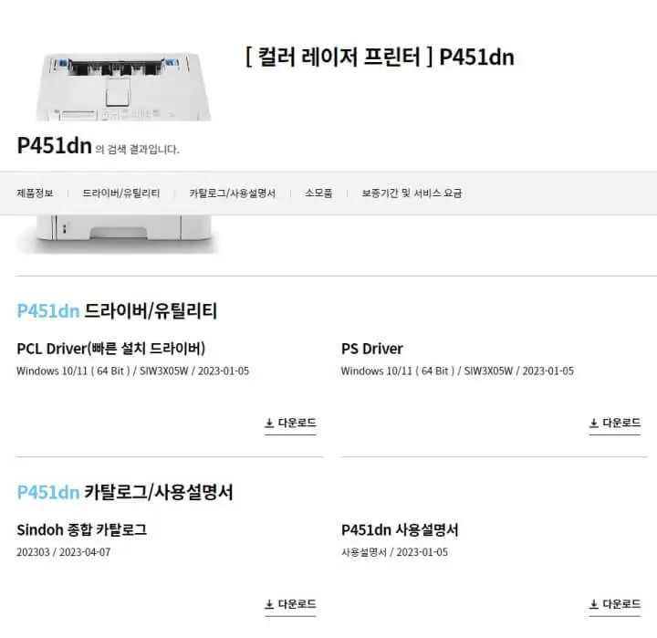 신도리코-프린터-드라이버-다운로드