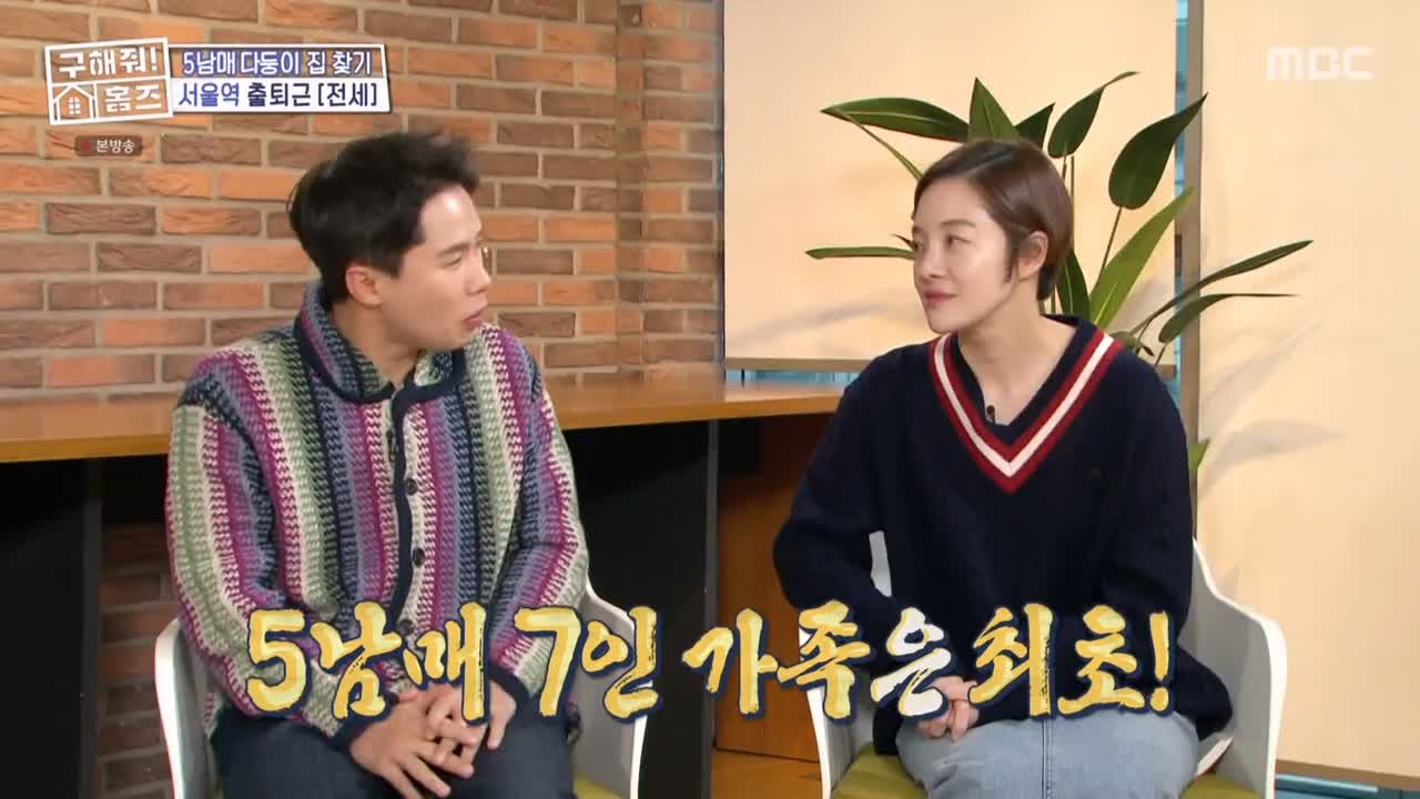 구해줘홈즈 성동구 성수동 1층집 다둥이들 매물 가격 및 구조 인테리어 리모델링 최종선택 소개 다시보기