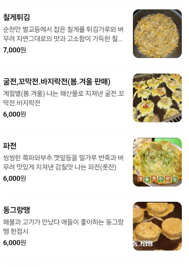 한국인의밥상-순천-아랫장-전집-칠게튀김