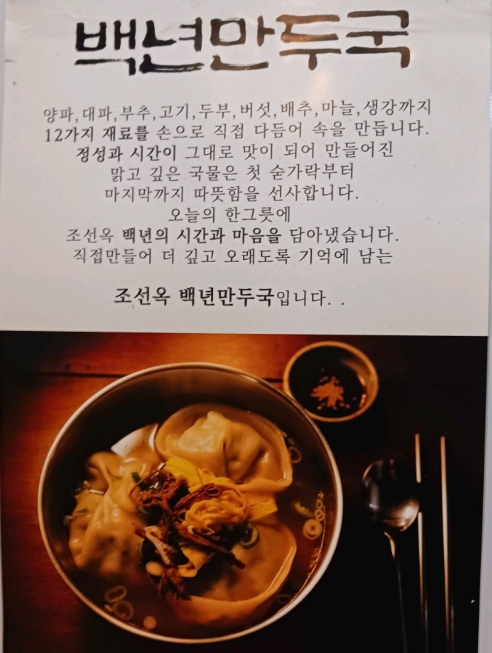 백반기행-을지로-89년-갈비냉면-조선옥