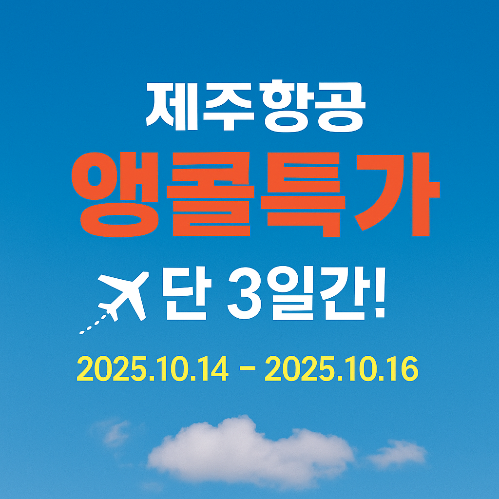 초특가 항공권 지금 구매하러 가기