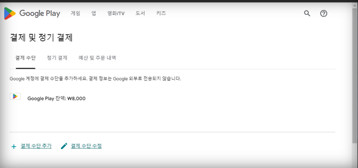 플레이스토어-결제금액