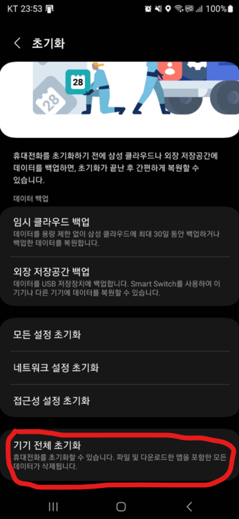 갤럭시 공장초기화 하는 방법3