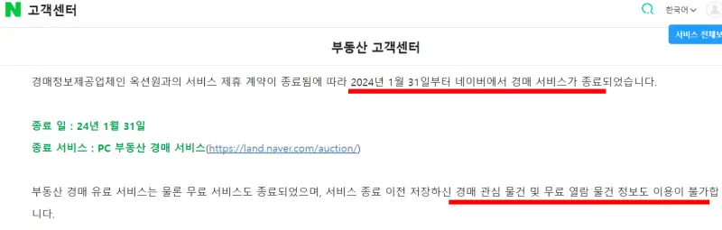 부동산-무료등본열람-서비스-종료
