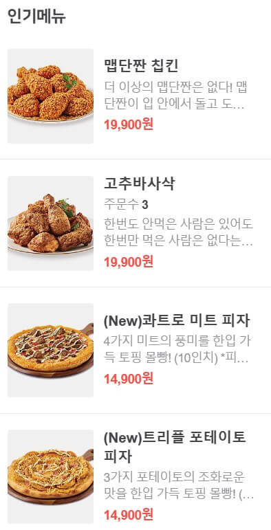 굽네치킨 메뉴 가격