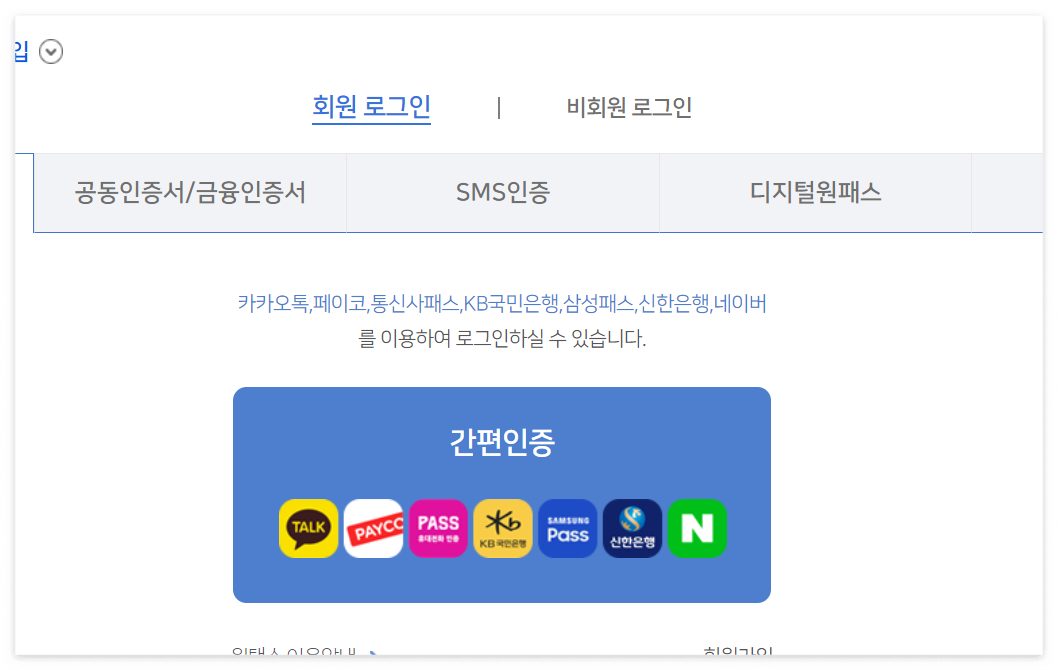 주차위반 과태료 조회