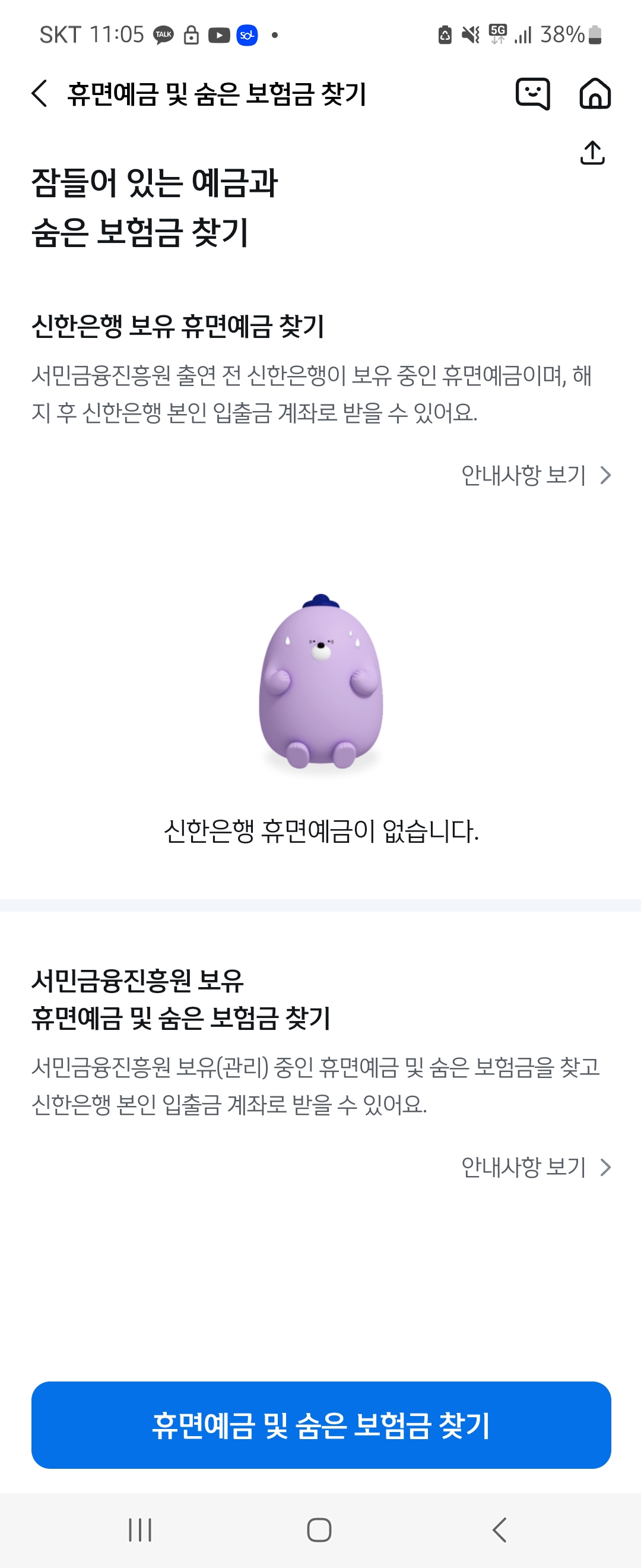 &quot;휴면계좌조회/
