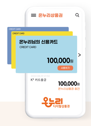 상생페이백 지급 방법 및 디지털 온누리상품권 사용처/사용방법