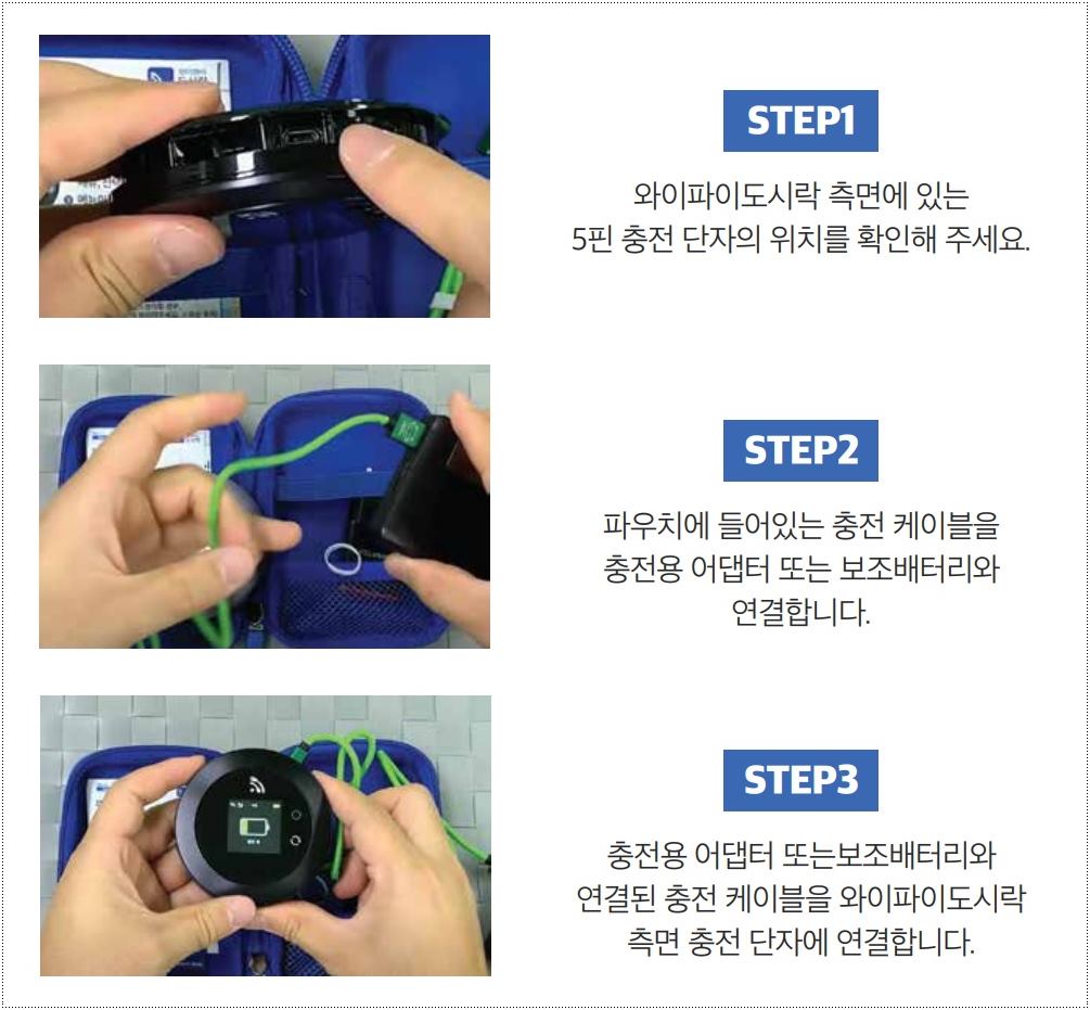 와이파이-도시락-충전하기