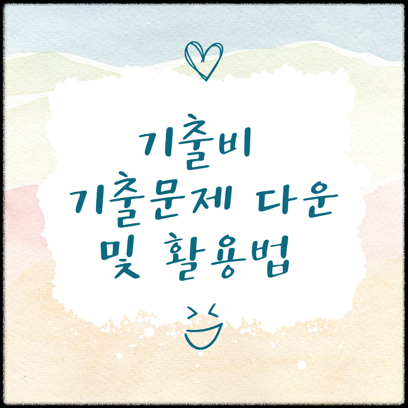 공무원 시험