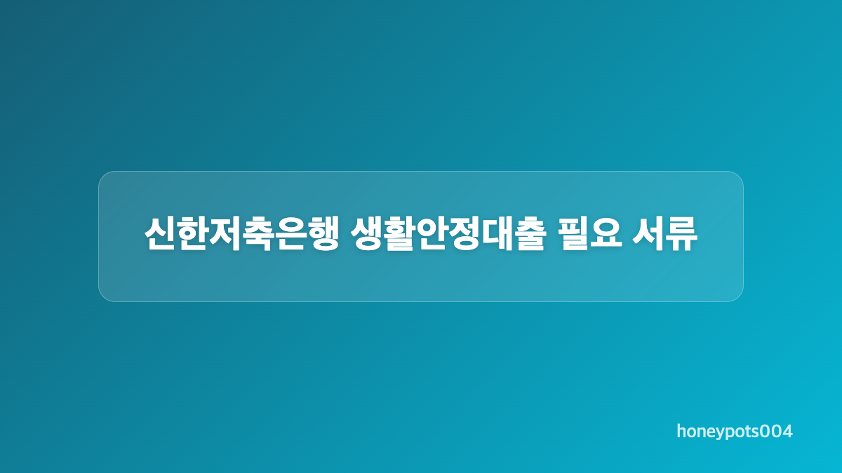 신청 전 기본 준비물