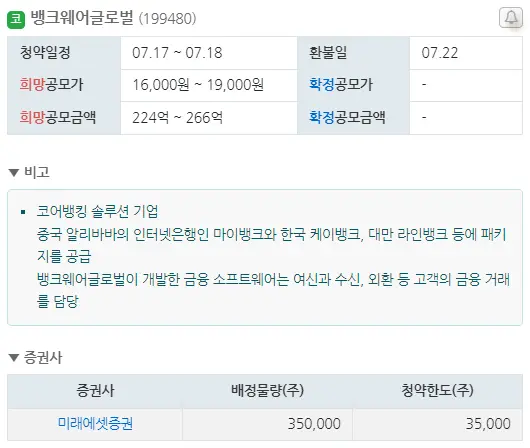 7월 공모주 청약 일정 총정리 국내주식