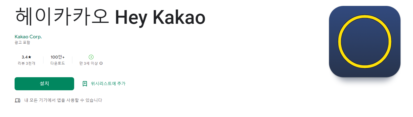 헤이카카오 Hey Kakao