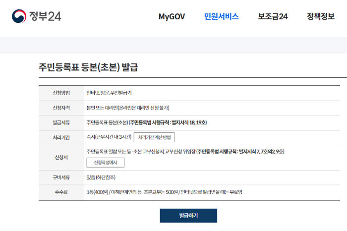 주민등록등본 발급