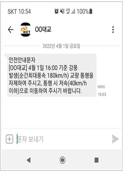 강풍에도 안전 통행 '해상교량 안전스마트플랫폼' 개발 [건설기술연구원]