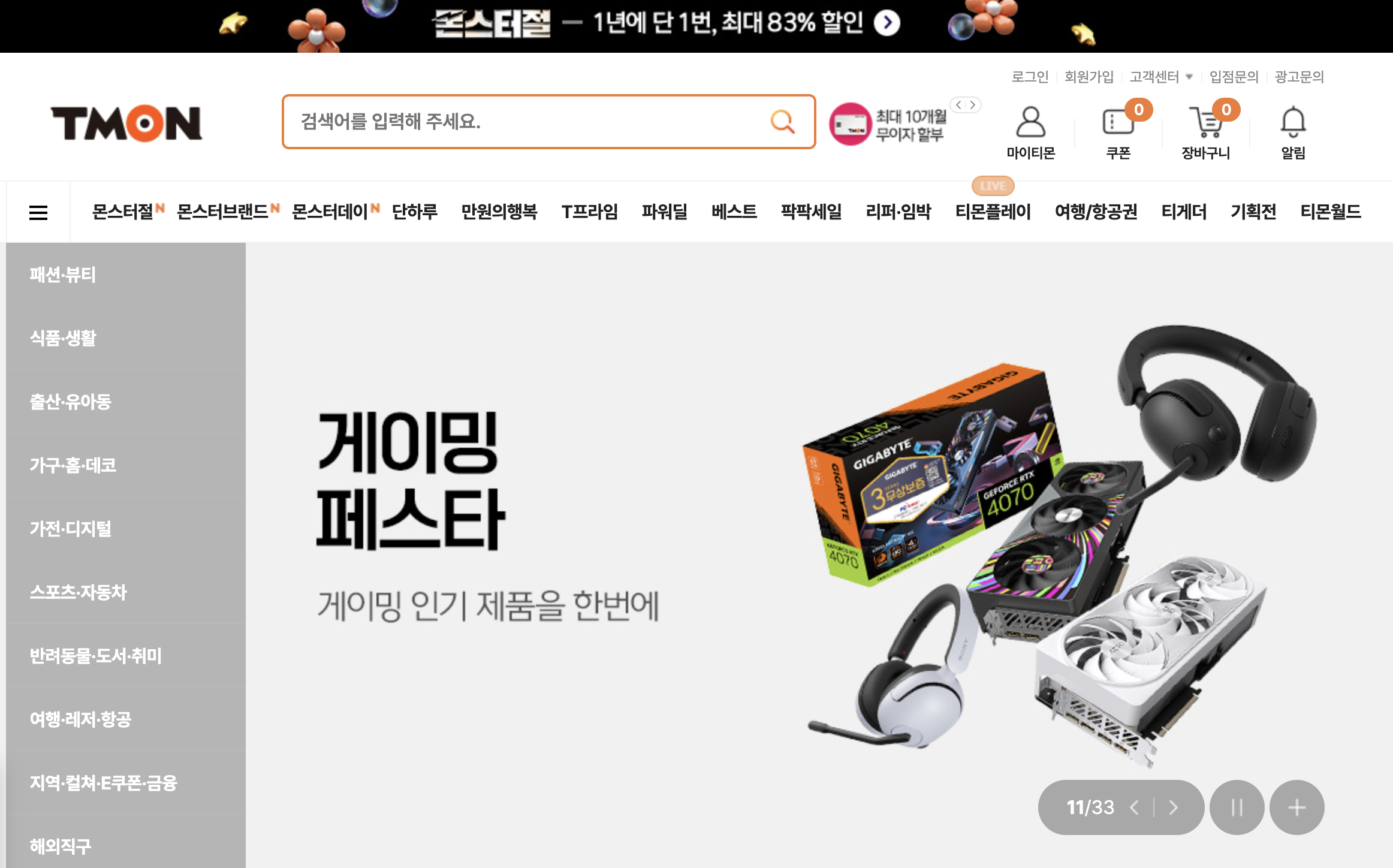 온라인-인터넷-쇼핑몰