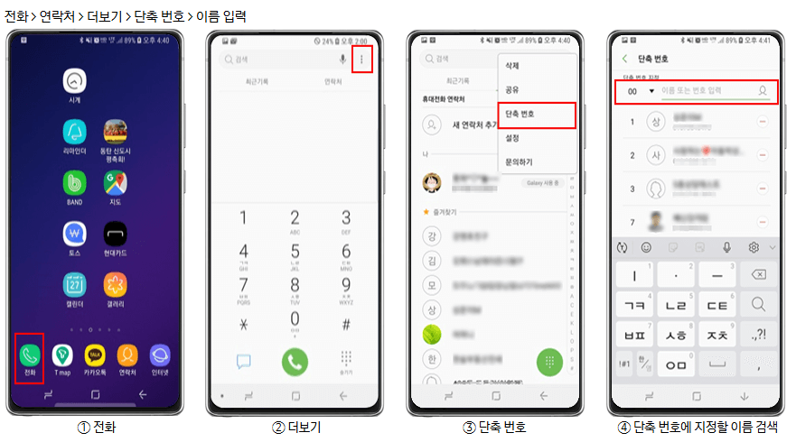전화-앱내-단축번호-설정