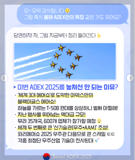 아덱스 서울
