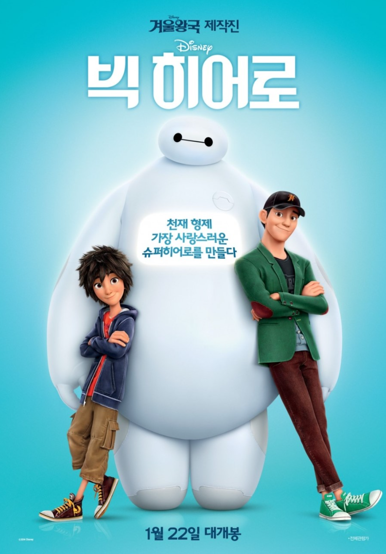 빅 히어로 6