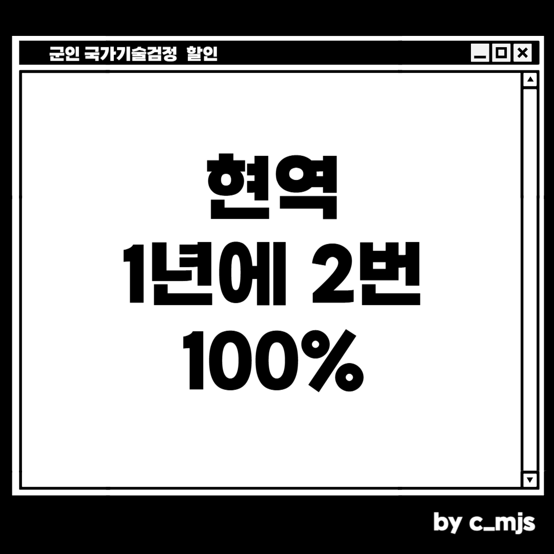 현역 국가기술검정 무료로 응시하는 방법